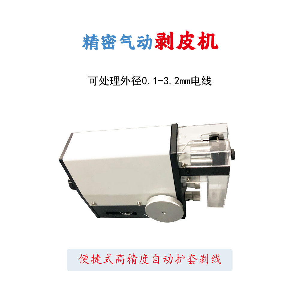 深圳品优自动化旋转刀气动旋剥机 大电缆剥皮机 新能源电缆去皮