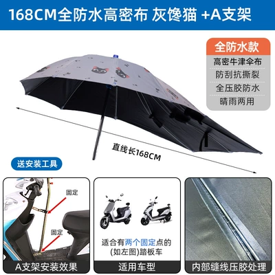 Elektromobil üçün ön şüşə çətiri (günlük) Express Delivery, Special Windproof, Enlarged and - 168cm-long-waterproof-encryption-gray-greedy-cat-a-bracket-other