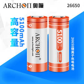 奥瞳26650锂电池5100毫安大容量适用二代D22 D33 D45等强光手电