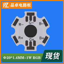 全彩RGB6脚铝基板 直径20MM1W六角板3W防流明七彩灯板