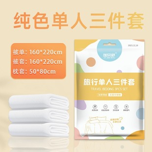 Travel Single Disposable Three-Piece Set, Sterilization-Free, Hotel Train Portable Disposable Bedding
