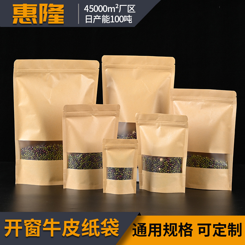 磨砂开窗食品包装袋批发零食茶叶香料密封袋黄牛皮纸自立自封袋