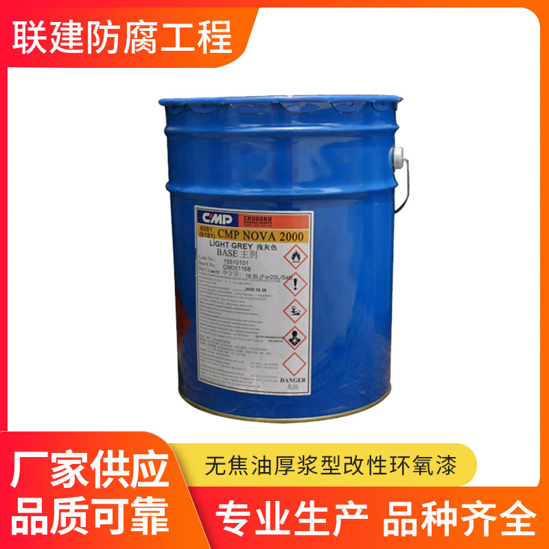 中涂油漆 6181A NOVA 2000 QD  无焦油厚浆型改性环氧漆 批发供应