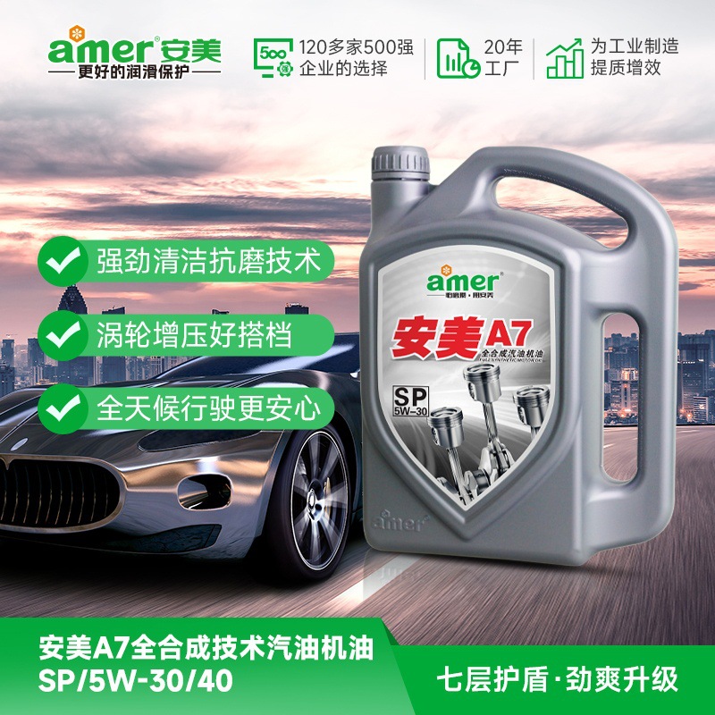 轿车用机油5W30四季通用汽车机油宝马机油SP级全合成机油4升正品
