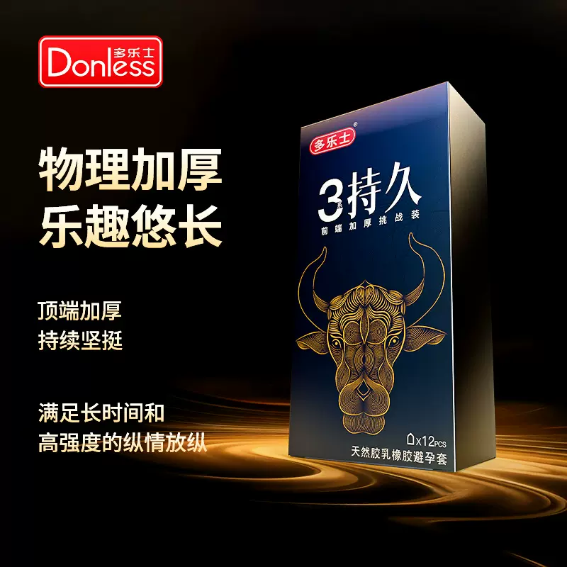 多乐士挑战持久避孕套延迟持久加厚男持久安全套计生用品大全避用