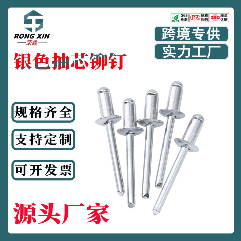 M2-M6.4抽芯铆钉 现货开口型铝沉头拉铆钉圆头铝拉钉大小帽装潢钉