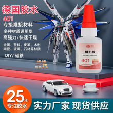 螺泰401强力快干胶水高粘度塑料金属磁铁橡胶陶瓷 网红通用型胶水
