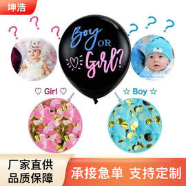 性别气球汽球套装36寸男女孩boy orgiri揭秘双色生日派对装饰