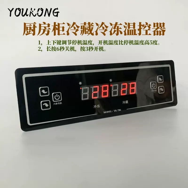 厨房柜冷藏冷冻智能温控器仪表开关温度控制器厂家批发YK-746