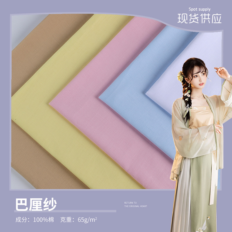 工厂现货 60s全棉精梳9088里布 手感柔软亲肤童装汉服连衣裙面料