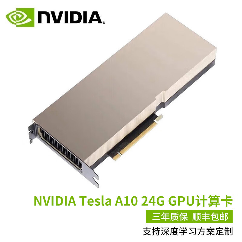 FOR Tesla A10 24GB未税 人工智能专业图形显卡涡轮AI训练渲染