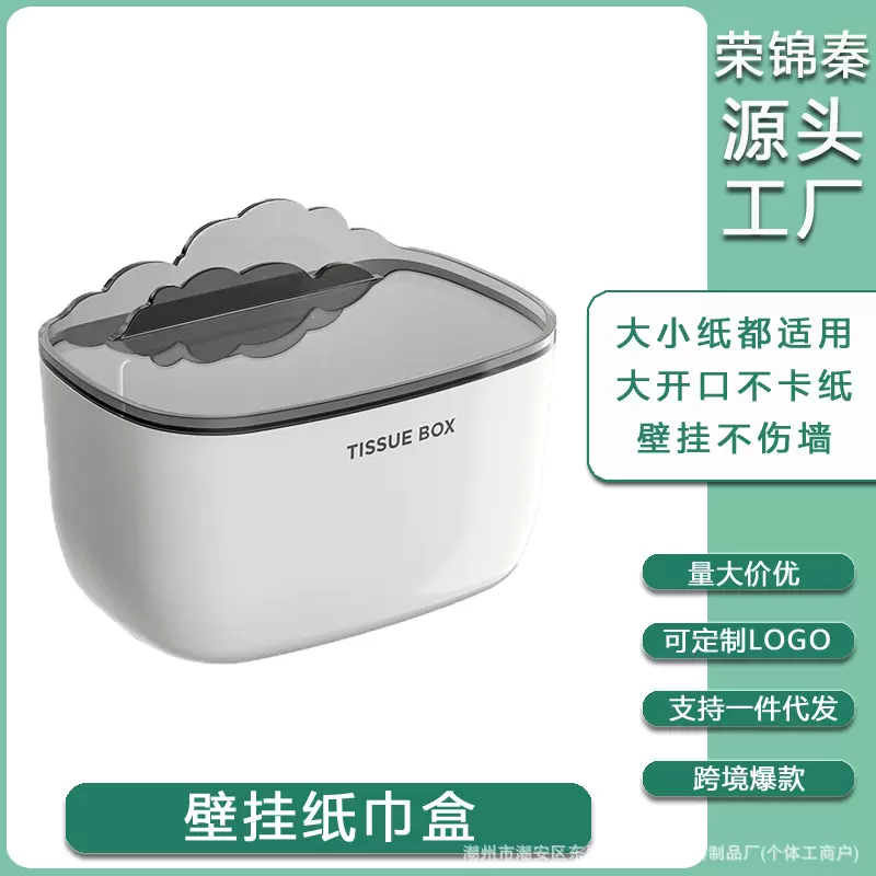 壁挂纸巾盒抽纸盒洗脸巾防水收纳盒厕所卫生间卷纸免打孔置物架