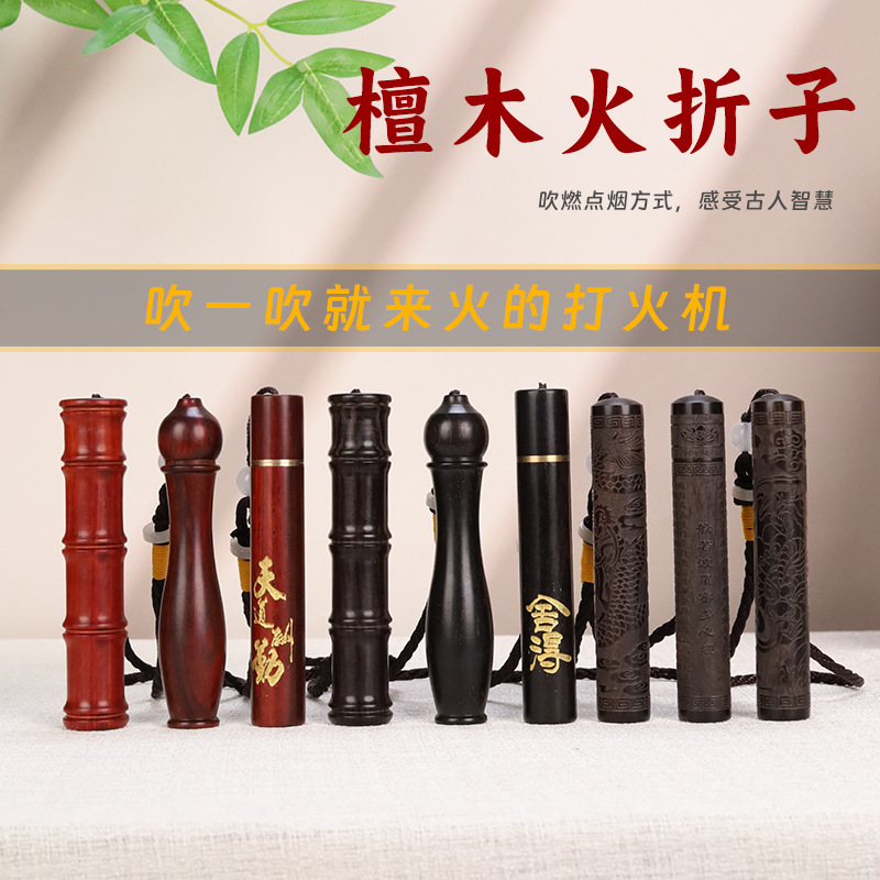 檀木打火机紫光檀火折子古代点烟器个性充电式吹气感应防风打火机|undefined