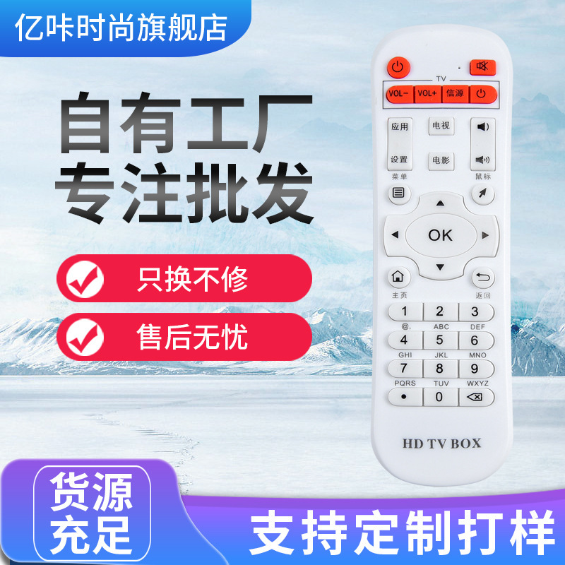 Applicable to diumet network set-top box remote control X5 quad-core/X7/X9/Q8/K9/X16/X6II Di