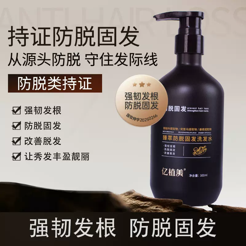 家用养发馆洗发水侧柏叶何首乌生物素防脱洗发露强韧固发根500ml