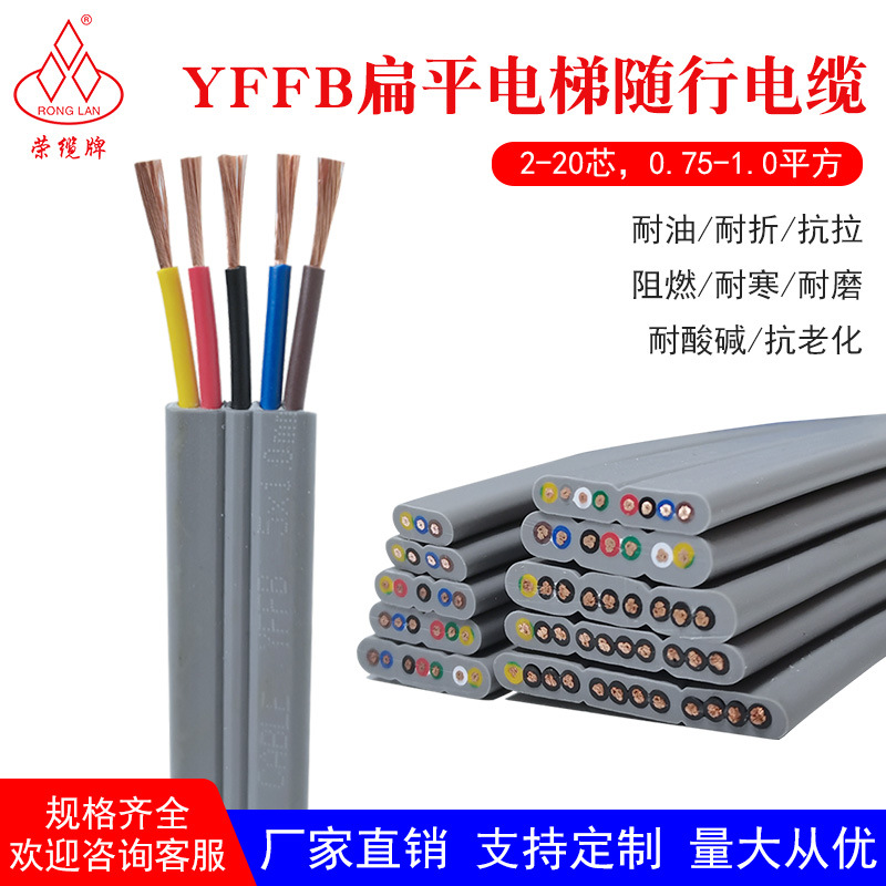 扁平电梯随行电缆线YFFB2-20芯柔软抗拉耐磨行车吊车升降机龙门吊