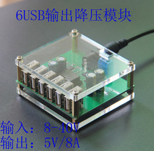 6USB输出DC降压模块12V24v36V转5V/8A车载充电降压电源转换器