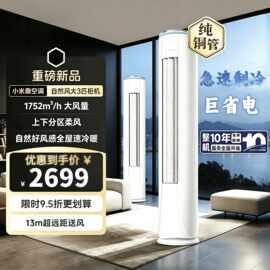 小.米鼎政补贴35%】空调柜机大3匹冷暖新一级能效变频出租房家省