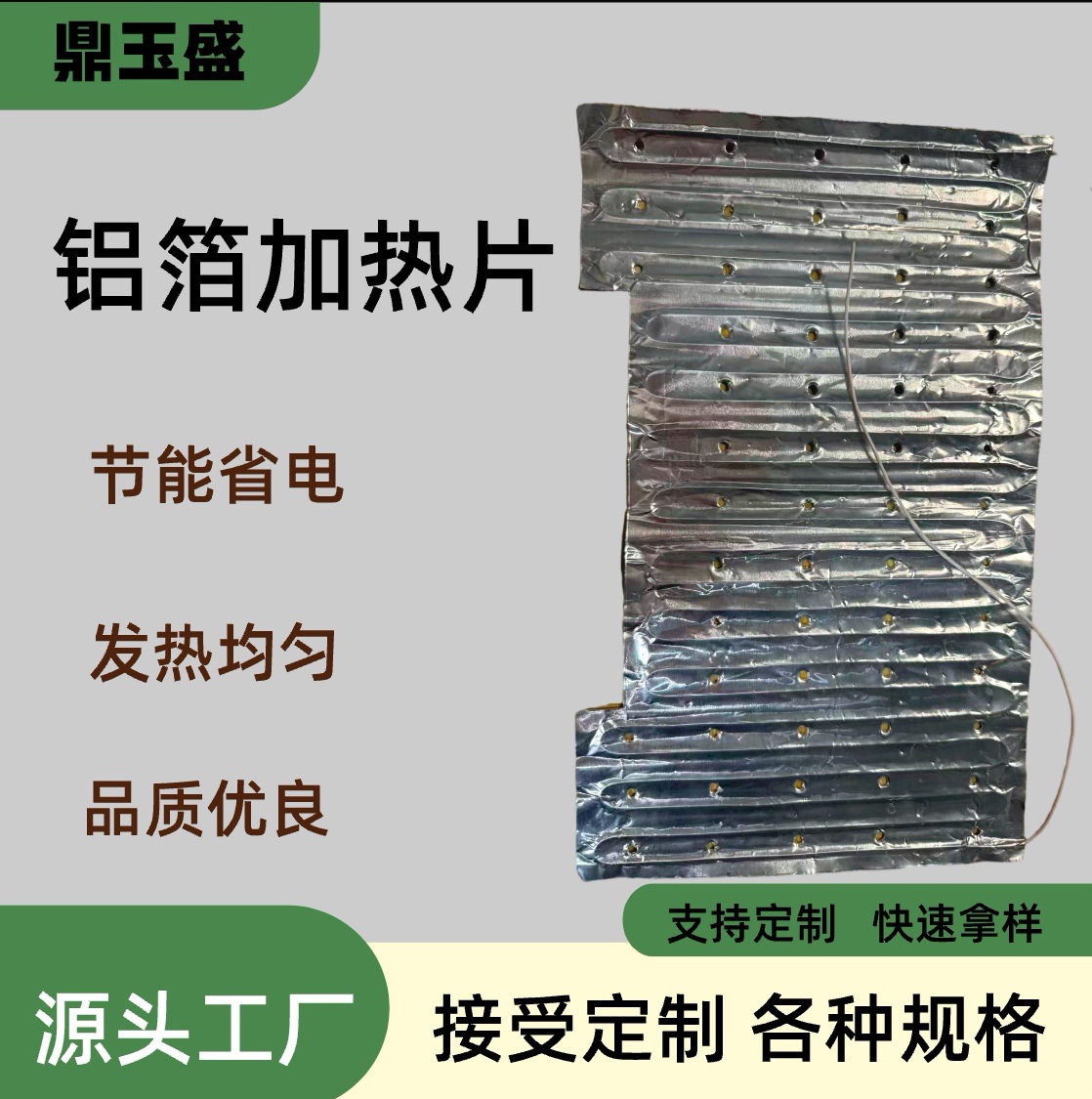 厂家供应铝箔加热片消毒柜发热片暖菜板铝箔加热器铝箔发热片