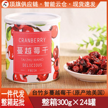 台竹乡蔓越莓干300g美国原材烘焙原料小红梅果脯零食蜜饯果干