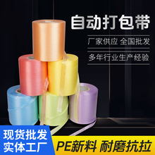 定制pe结束带厂家捆扎机械专用结束带全新料自动结束带彩色捆扎带
