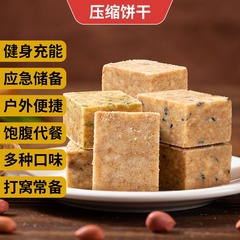 Compressed biscuits, coarse grains, whole box of dry food, breakfast meal replacement, durable snacks, craving-quenching biscuits, mixed multi-flavor wholesale