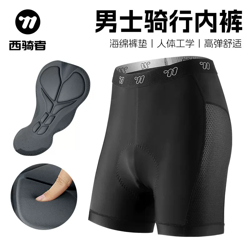 西骑者男士骑行短裤骑行内裤公路山地骑行海绵减震运动短裤装备