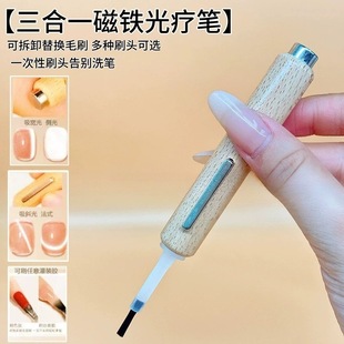 Three-In-One Manicure Magnet Phototherapy Pen Solid Wood Pen Holder Cat's Eye Powerful Magnet Disposable Manicure Replacement Brush