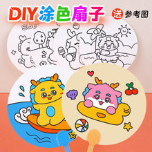 创意夏日儿童涂鸦扇子diy空白圆形团扇手工绘画材料包幼儿园礼物
