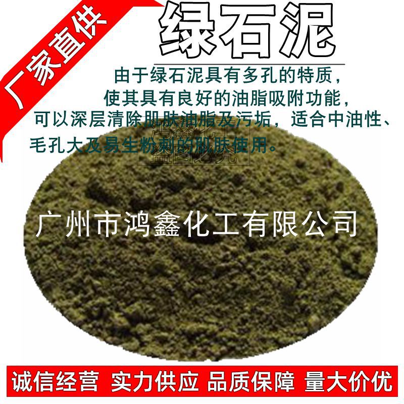 现货批发 原zhuang绿石泥 绿石泥粉 矿物泥 绿泥面膜粉 1KG起订