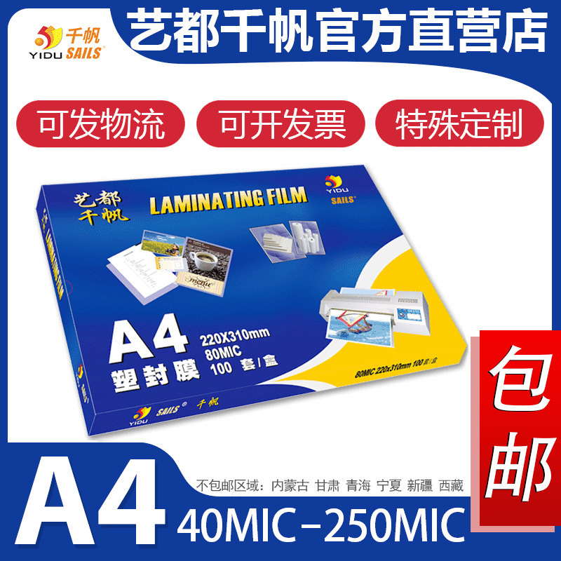 Qian Fan Plastic Film A4 8C File Photo Overglue Film Cover Card Film Menu Film Factory Direct Plastic Film