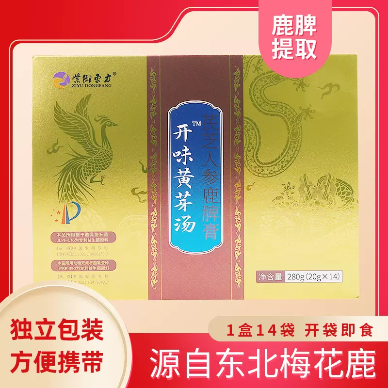 开味黄芽汤芪芝人参鹿脾膏280g即食便携鹿脾提取 量大价优批发
