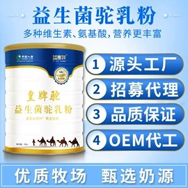 骆驼奶粉;复合保健产品;羊奶粉