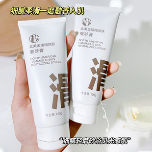 Sakura Skin Witch Hazel Scrub Exfoliating Scrub Gel Tender Moisturizing Body Scrub Genuine Massage Cream