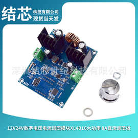 12V24V数字电压电流调压模块XL4016大功率 8A直流调压板