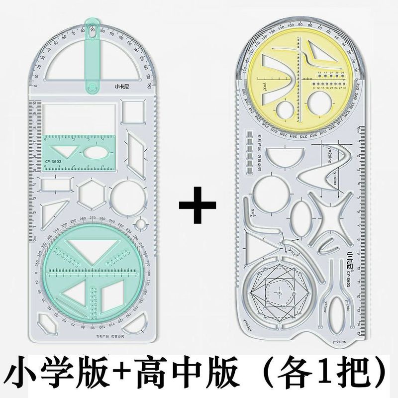 多功能尺子小学生专用初中生几何图形绘画尺三角尺套装制绘图格尺|undefined
