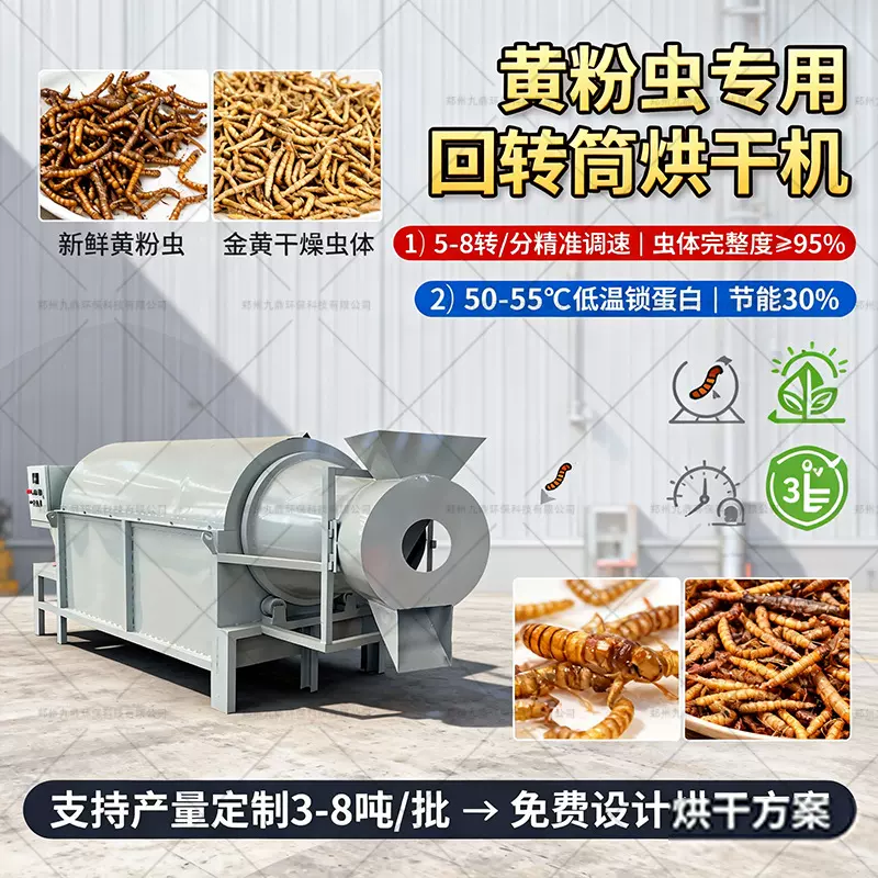 黄粉虫专用滚筒烘干机昆虫黑水虻烘干设备蚯蚓水蛭回转筒烘干机