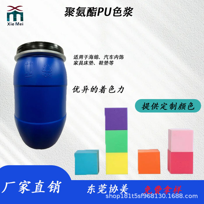 89B聚氨酯PU色浆色精适用于海绵轮胎鞋材家具床垫涂料新材料