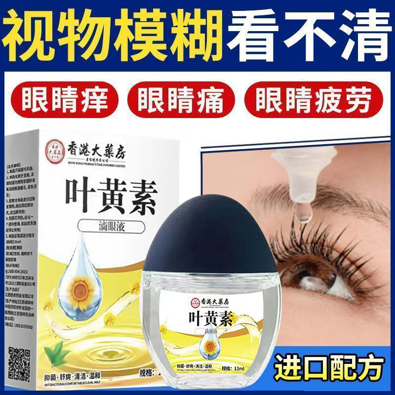 香港薬局ルテイン点眼薬目の疲れを和らげる目のケアソリューション目薬工場直販|undefined