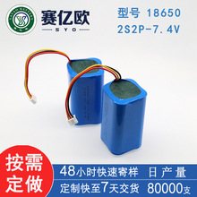 定制 18650锂电池组 7.4V 4400mAh 2S2P 扫地机器人 吸尘器电池