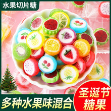 水果味切片糖硬糖果混合多口味散装批发解馋小零食硬棒棒糖圣诞节