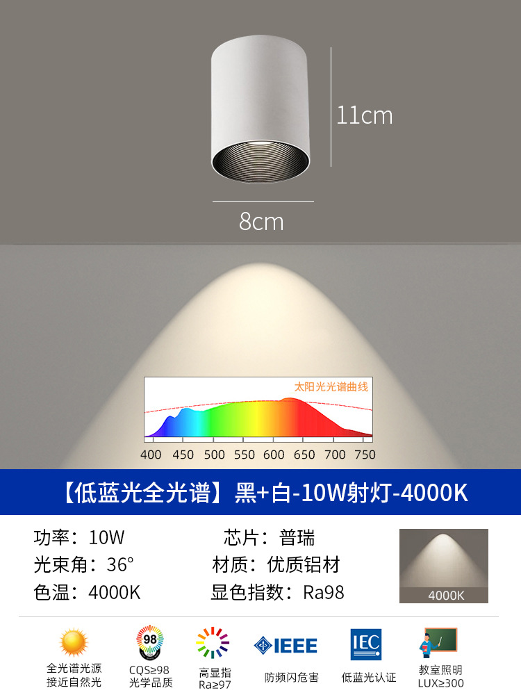 All-aluminum surface-mounted spotlight 10w [white and black cup] 4000k