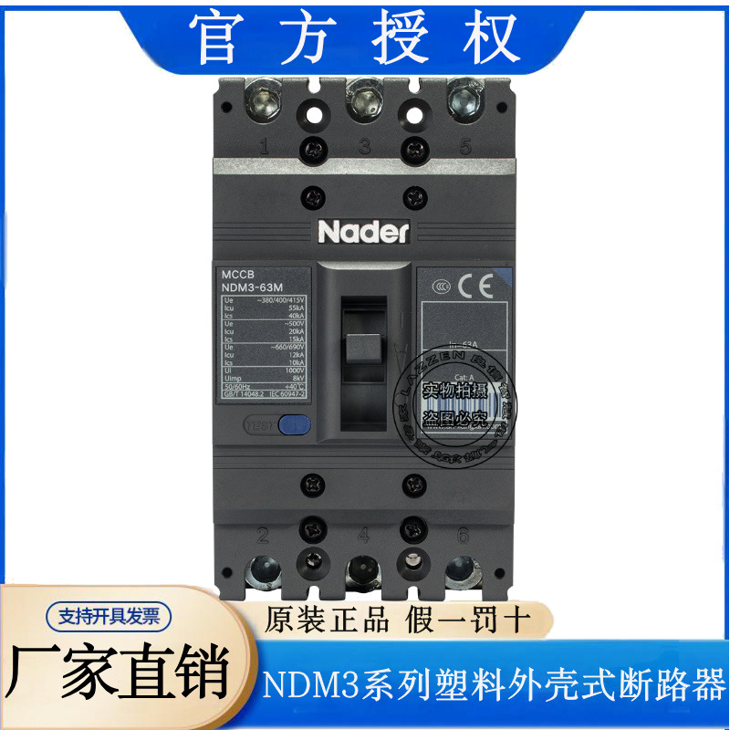 Nader上海良信电器NDM3-63L 塑壳断路器空气开关单辅助触头