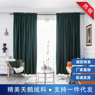 Factory Direct Supply Cross-border E-commerce Amazon Simple Solid Color Shading Velvet Curtain Living Room Bedroom Balcony