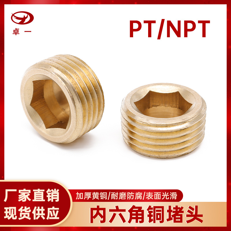 黄铜内六角堵头油塞闷头1 2 3 4 6分1寸丝堵闷头公制英制管堵螺纹