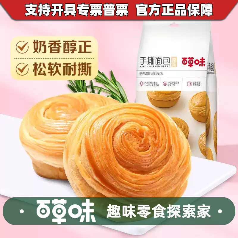 Baicao Flavored Hand-Shredded Bread 280g Box Size 12 Packs Soft and Delicious Breakfast to Satisfy Hunger Pastries Snacks Ready-To-Eat Bread Baicao Flavored Hand-Shredded Bread 280g Box Size 12 Packs Soft and Delicious Breakfast to Satisfy Hunger Pastries Snacks Ready-To-Eat Bread