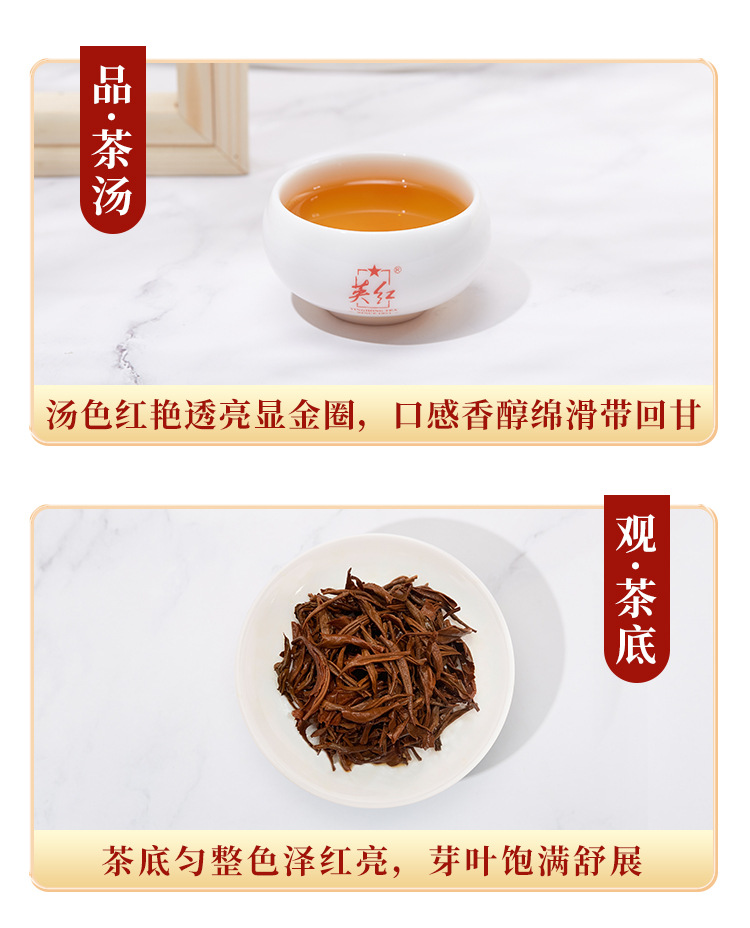 英红优品九号250g详情页_08