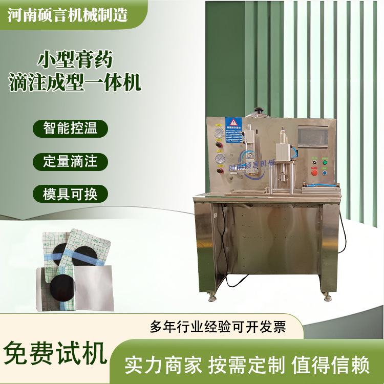 诊所用膏药滴注气压成型机 方形圆形异形药贴制作小型膏药机 现货