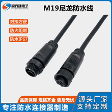 M19公母防水线马达新能源汽车LED照明渔船灯电源防水连接器