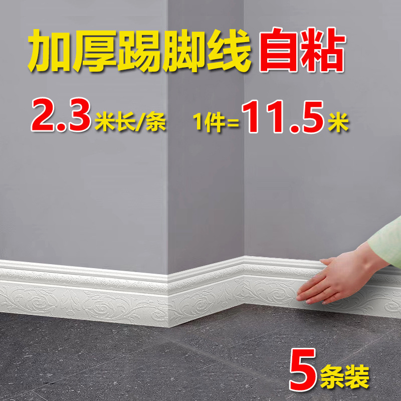 加厚踢脚线自粘防潮客厅地脚线腰线装饰门框线条贴顶线边角线
